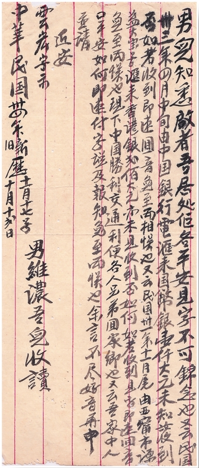 在侨批中重温胜利喜悦（人民家书）