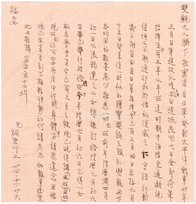 在侨批中重温胜利喜悦（人民家书）