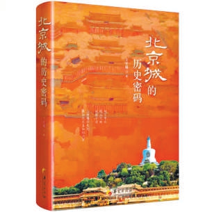北京三千年：跟着老考古人“挖”历史