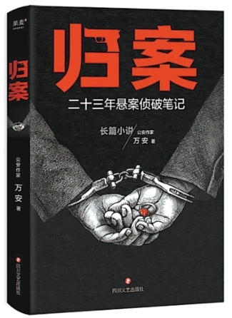 刑侦故事，精彩不惟智慧较量