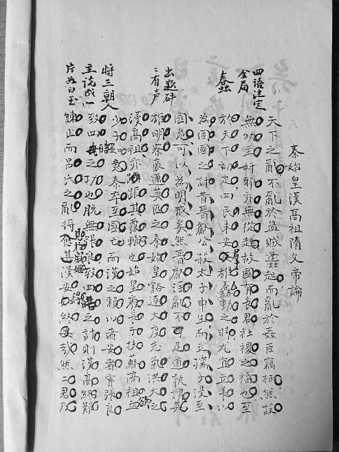 茅盾的“文章体”书法