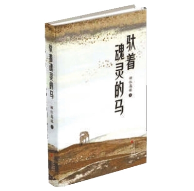 写作者 始终在路上