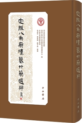 定县简的“重生”之路（传承之光）