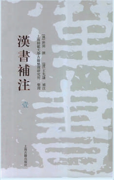 从古代史学传统看《汉书》编纂特色