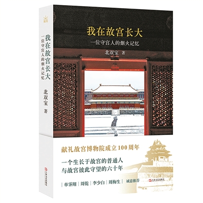 北双宝：故宫于我 半生守护 一生为家