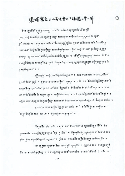 徐光耀:携“小兵张嘎”走向世界