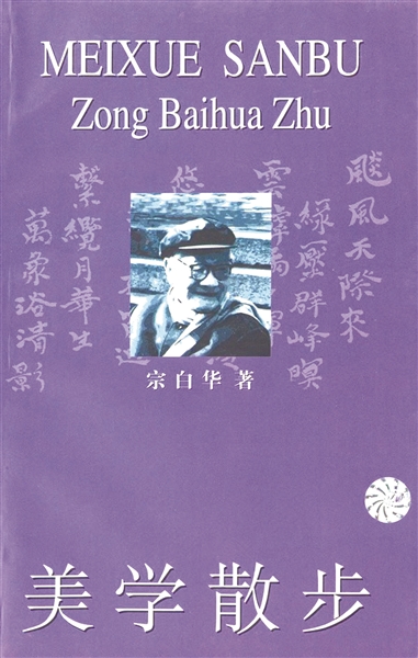 在《美学散步》里，邂逅一个从容的灵魂