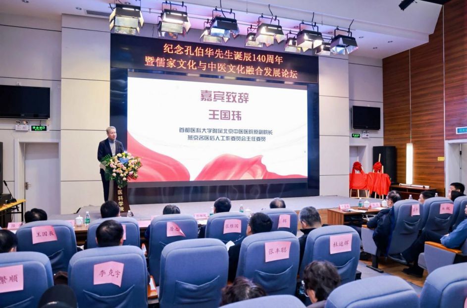 纪念孔伯华诞辰140周年活动在京举办 儒医文化共探传承创新之路