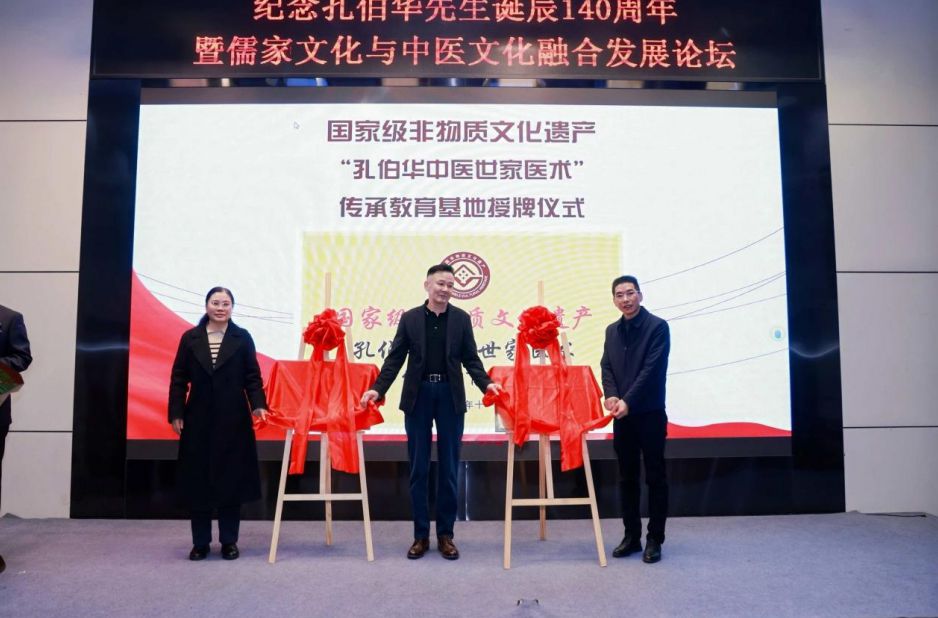 纪念孔伯华诞辰140周年活动在京举办 儒医文化共探传承创新之路