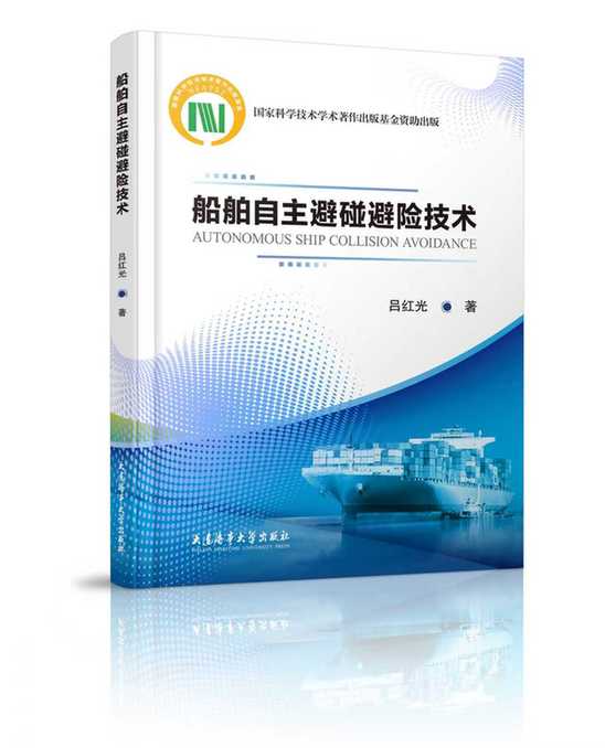 智能航海时代,如何破解“避碰”这道终极难题? 智能航海时代,如何破解“避碰”这道终极难题?