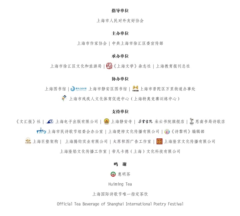 第十届上海国际诗歌节闭幕 出版主题诗集《AI时代·诗歌之道》