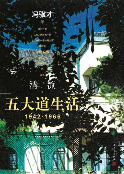 五大道的烟火岁月 藏着一代人的清流记忆