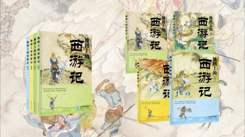 《地图上的西游记》:以地图为舟,重走十万八千里取经路