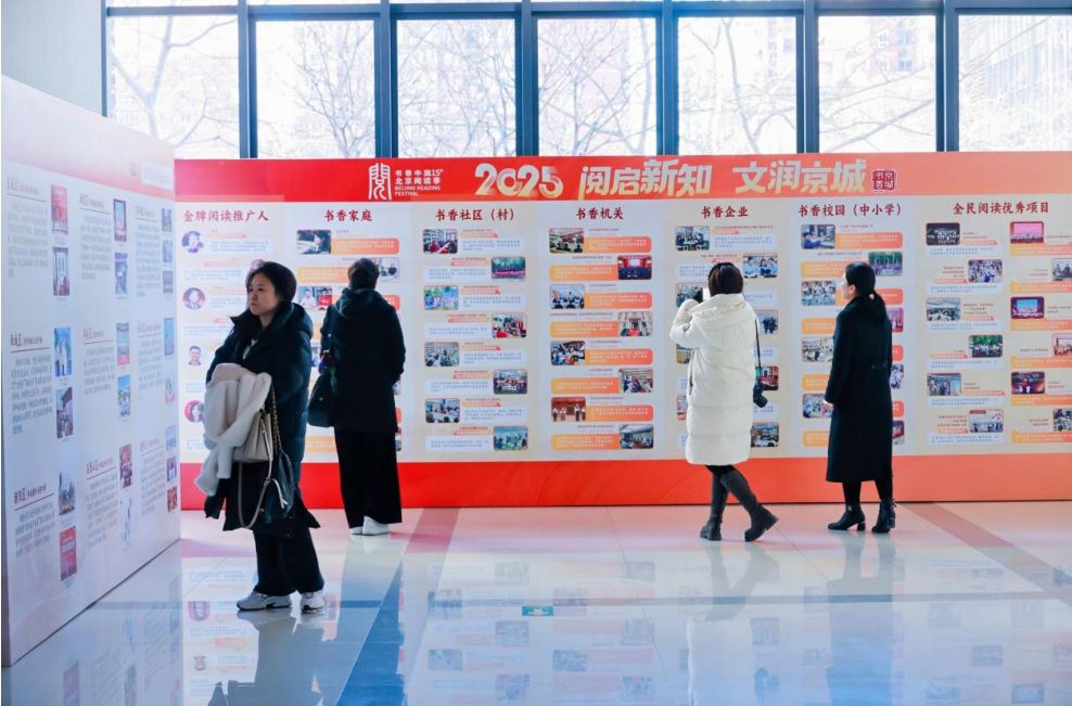 书香京城启新章！北京阅读季盛典三大篇章共绘全民阅读画卷