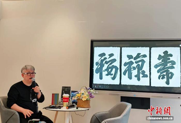 字体设计师洪卫:“激活”汉字 做出不一样的中国设计