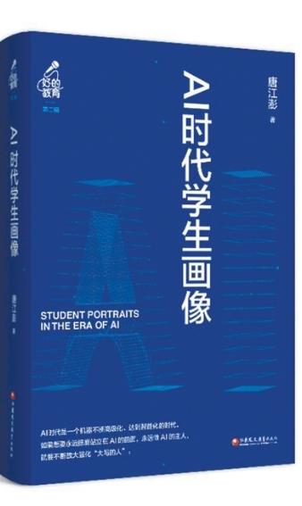 培养挺膺于AI潮头的时代新人