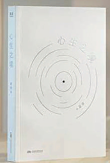 倾听来自内心的声音