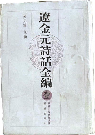 诗话的文献价值与诗心传承