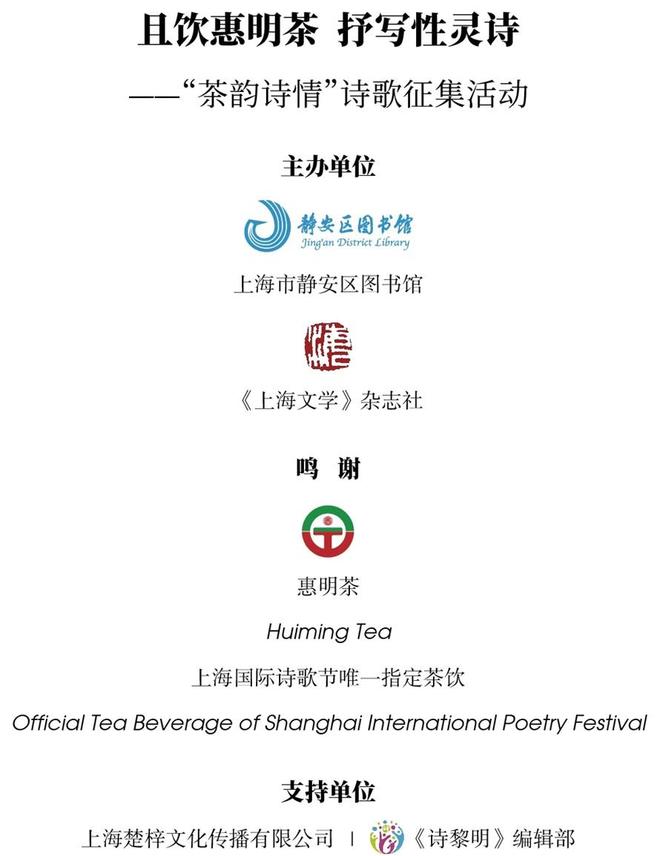 且饮惠明茶 抒写性灵诗——“茶韵诗情”诗歌征集活动启动