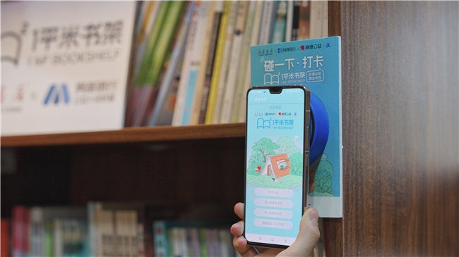 “1平米书架”公益地图让善意悄然传递