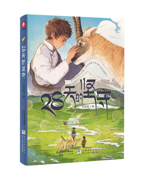 以少年的赤诚守护可可西里