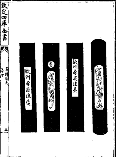 这枚墨锭可与欧阳修所著史书相提并论