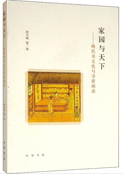 从书籍史理解中国