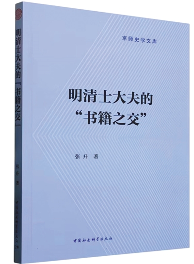 从书籍史理解中国