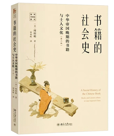 从书籍史理解中国