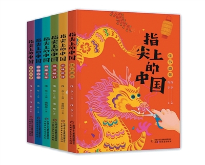 搭建童心与匠心的桥梁——读《指尖上的中国》