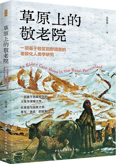 把“老有所养”写进山河承诺(书里书外)