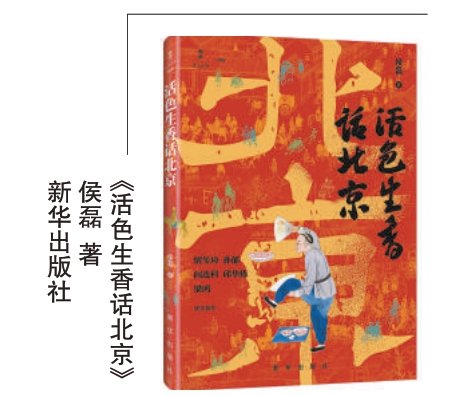 胡同深处的礼俗与温度