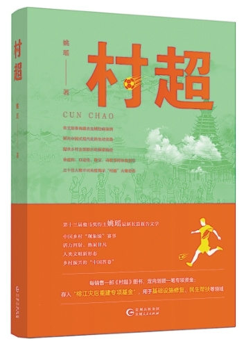 看见中国乡村的幸福模样
