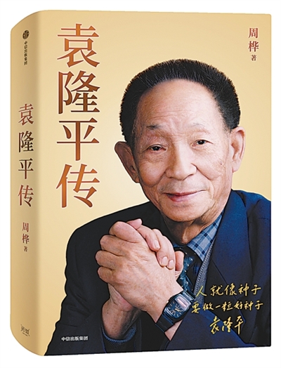 就这样,他成了袁隆平(书里书外)