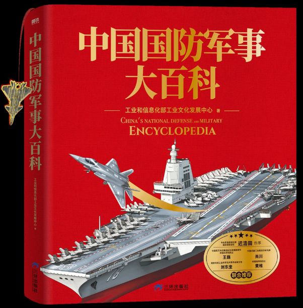 全彩手绘剖面图拆解大国重器，让复杂国防知识变得直观易懂