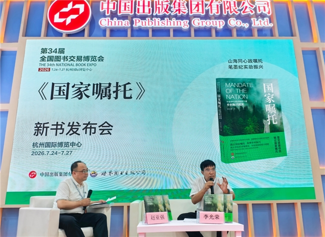 《国家嘱托》新书分享会在杭州书博会举行