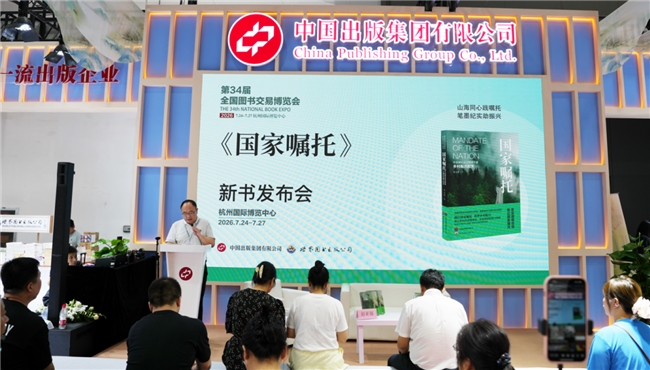 《国家嘱托》新书分享会在杭州书博会举行