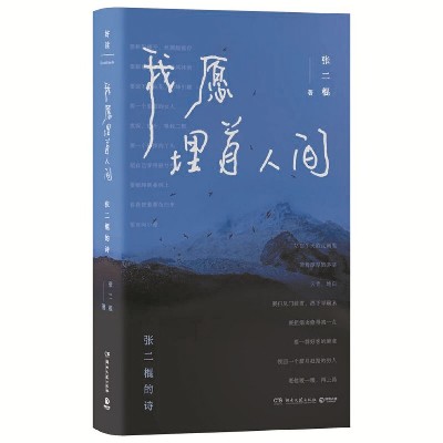 渴望在纸上拓印人的生命痕迹