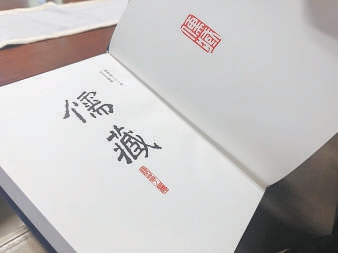 二十三载修《儒藏》 匠心笃行续文脉