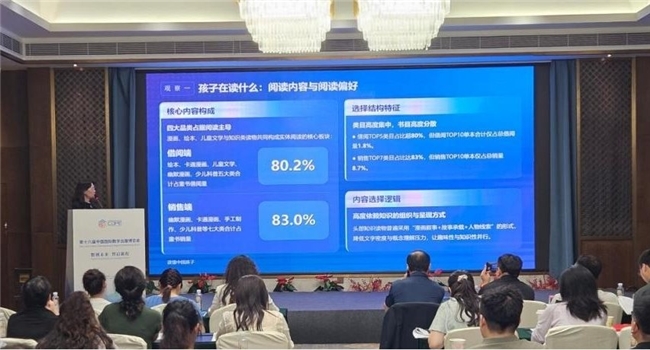 《读懂中国孩子》蓝皮书观察篇在数博会发布