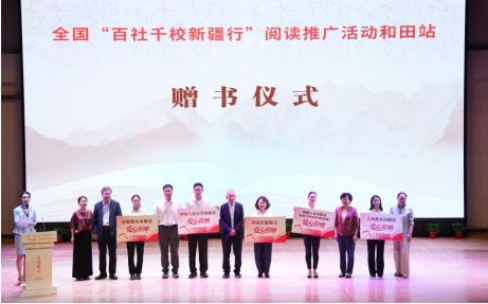 玉河奔流 书香飘远“百社千校新疆行”举办 玉河奔流 书香飘远“百社千校新疆行”举办