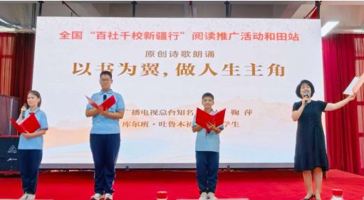 玉河奔流 书香飘远“百社千校新疆行”举办 玉河奔流 书香飘远“百社千校新疆行”举办