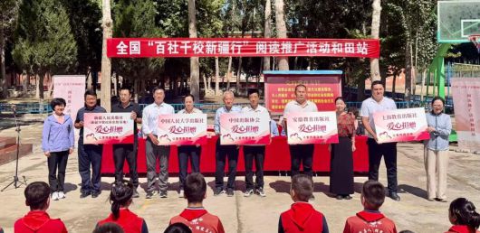 玉河奔流 书香飘远“百社千校新疆行”举办 玉河奔流 书香飘远“百社千校新疆行”举办