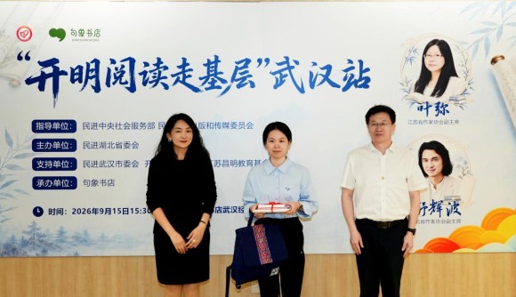 “开明阅读走基层”活动举行 叶弥、舒辉波与读者共话阅读与成长
