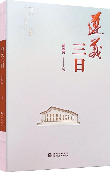 历史与时代的遇合(坚持“两创”·关注新大众文艺)