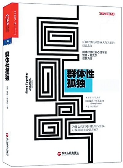 气泡的深海——读《群体性孤独》