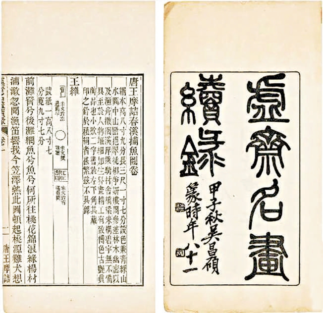 以富养藏 由藏成名 庞元济的“富”与“藏”