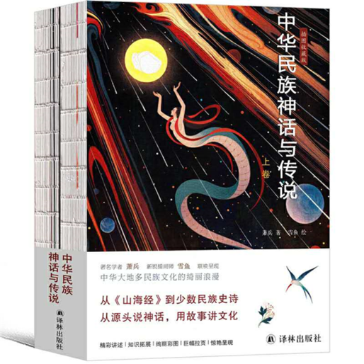 通过中华神话故事看民族精神和价值取向——《中华民族神话与传说》线上直播分享
