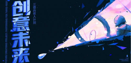 《三体》IP快闪空间“蓝色空间号”概念飞船亮相北京国际设计周