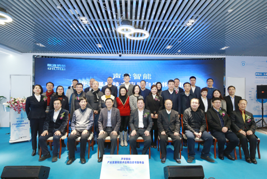《中国声学智能产业发展技术应用白皮书》发布